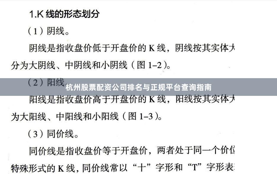 杭州股票配资公司排名与正规平台查询指南