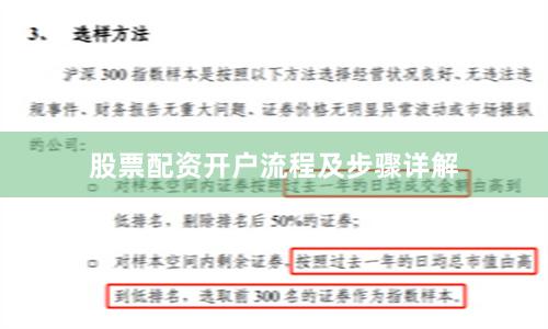 股票配资开户流程及步骤详解